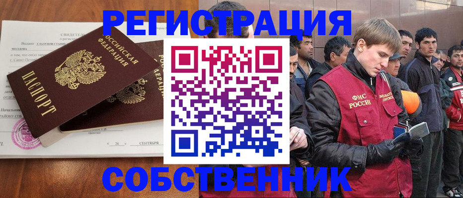 прописка штамп в Улан-Удэ