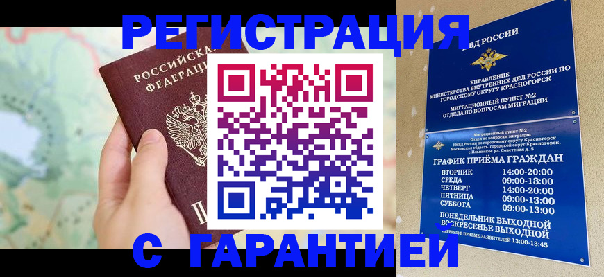 прописка для военкомата в Улан-Удэ