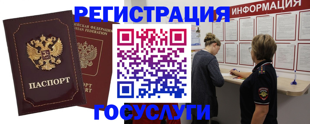 прописка 2025 в Улан-Удэ