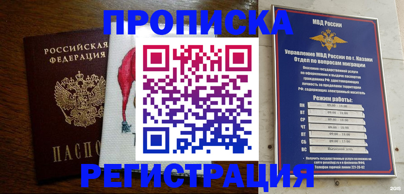 временная регистрация в квартире в Улан-Удэ