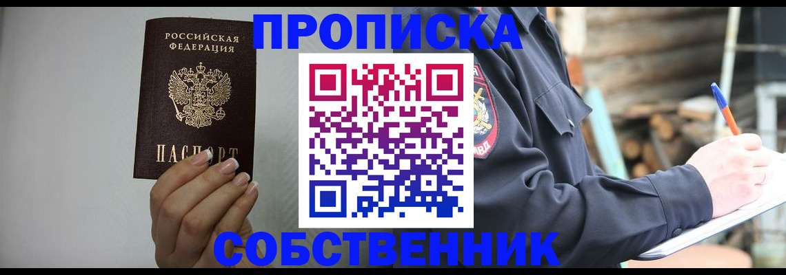временная регистрация надежно в Улан-Удэ