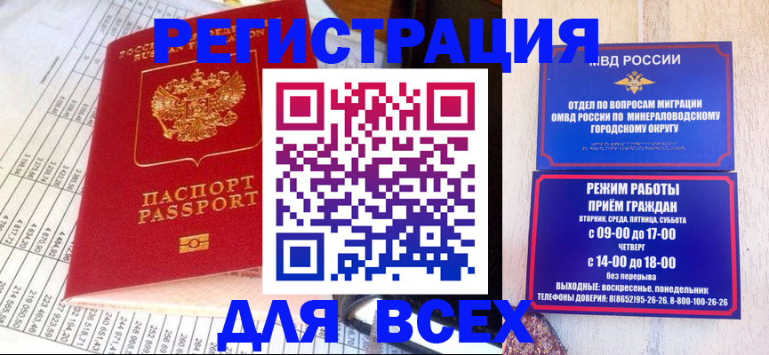 прописка штамп в Улан-Удэ